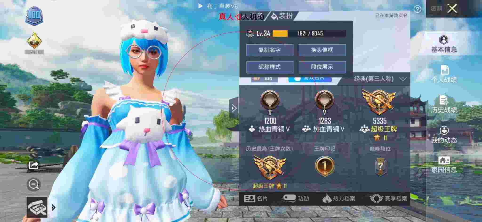 和平精英布丁直装透视 - 快手公益活动辅助预览图